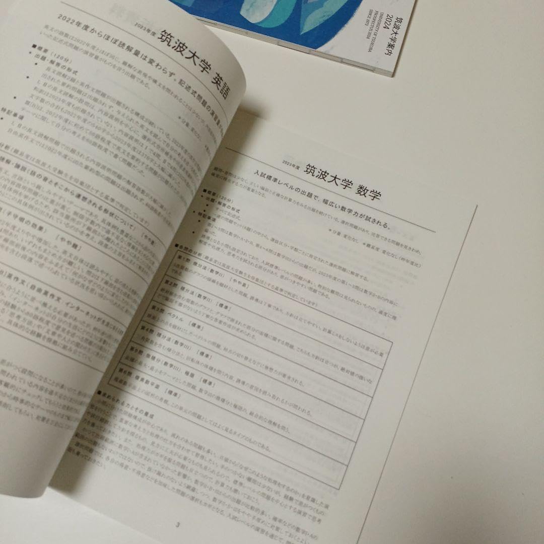 Amazon.co.jp: Z会 Z-KAI 筑波大 大学入試分析資料 個別試験 筑波大学